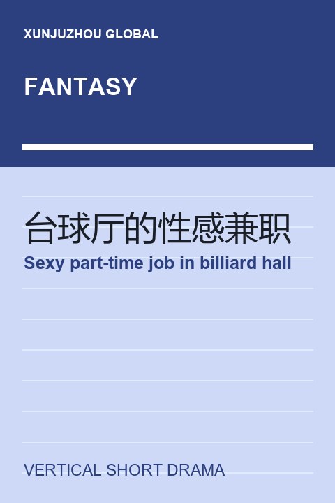 Sexy part-time job in billiard hall short drama cover