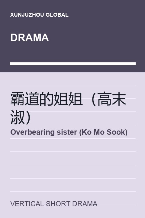 Overbearing sister (Ko Mo Sook) cover