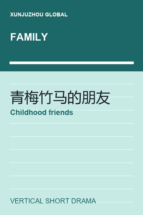 Childhood friends short drama cover