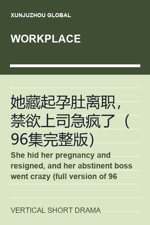 She hid her pregnancy and resigned, and her abstinent boss went crazy (full version of 96 episodes) short drama cover