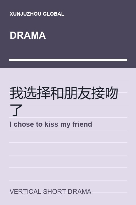 I chose to kiss my friend short drama cover