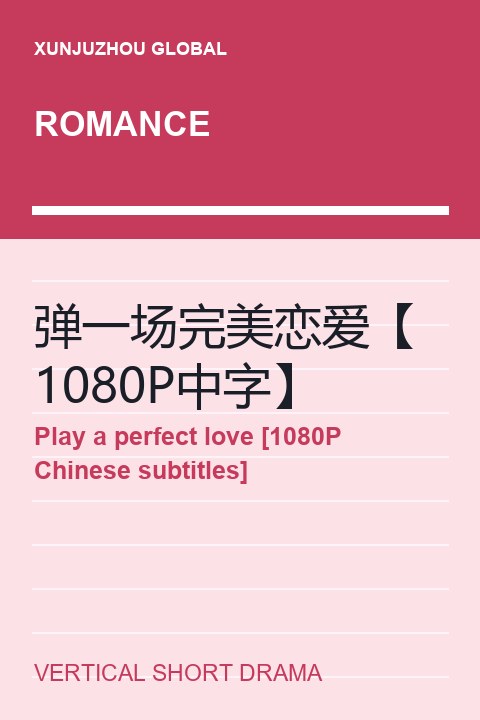 Play a perfect love [1080P Chinese subtitles] short drama cover
