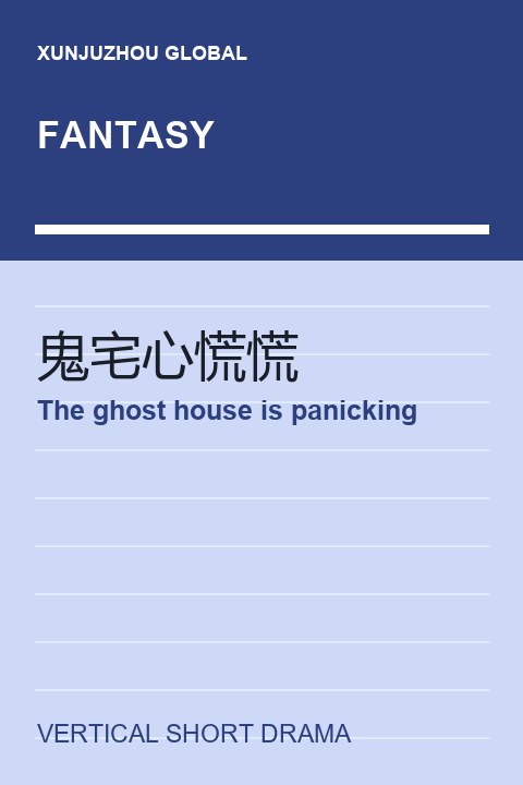 The ghost house is panicking short drama cover