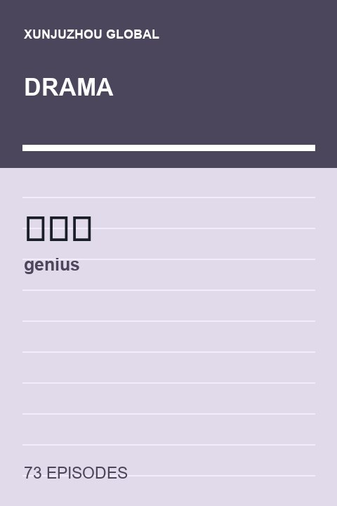 genius cover