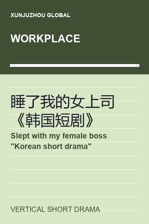 Slept with my female boss "Korean short drama" short drama cover