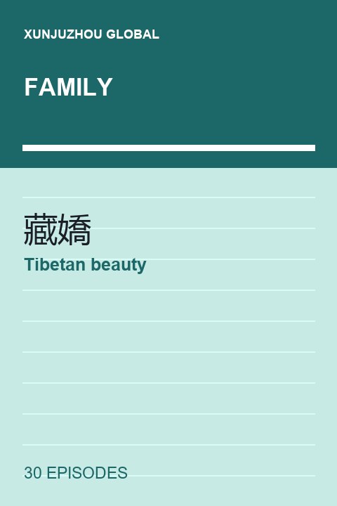 Tibetan beauty short drama cover