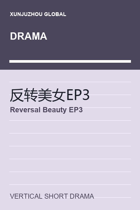 Reversal Beauty EP3 short drama cover