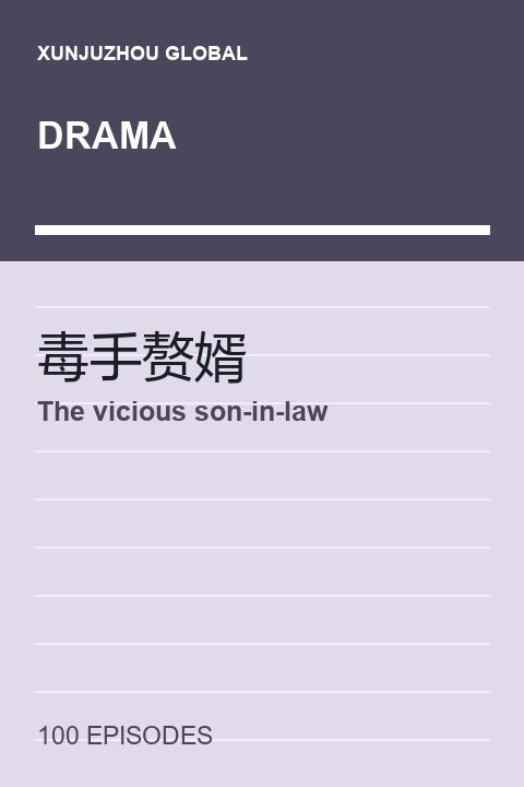 The vicious son-in-law short drama cover