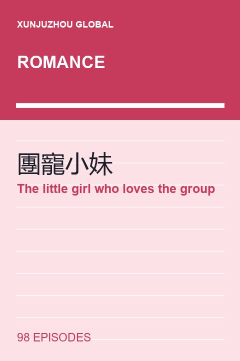 The little girl who loves the group short drama cover