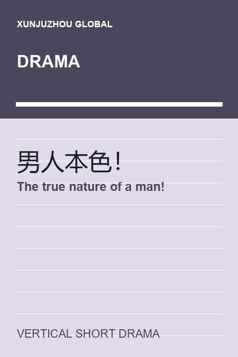 The true nature of a man! short drama cover