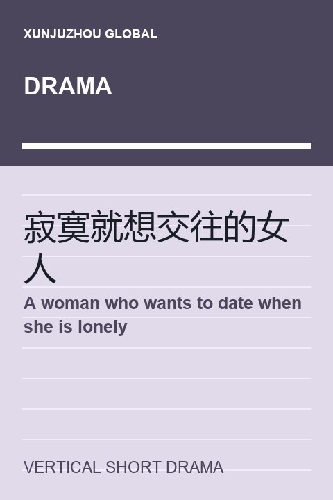 A woman who wants to date when she is lonely short drama cover