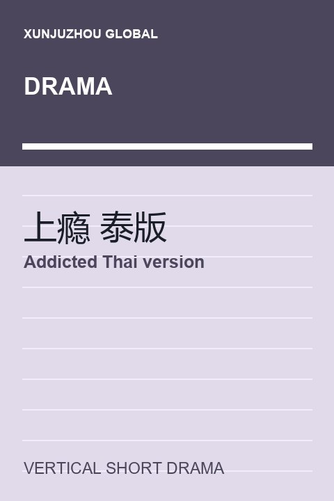 Addicted Thai version short drama cover