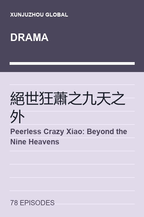 Peerless Crazy Xiao: Beyond the Nine Heavens short drama cover