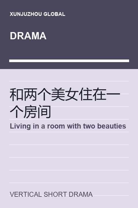 Living in a room with two beauties short drama cover