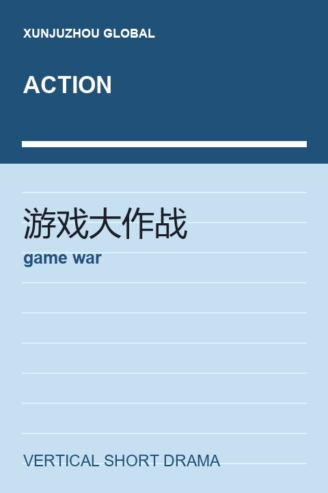 game war short drama cover