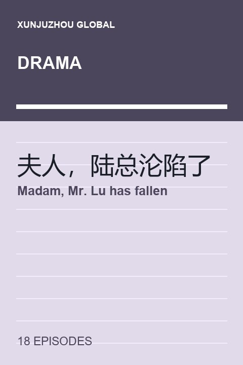 Madam, Mr. Lu has fallen short drama cover