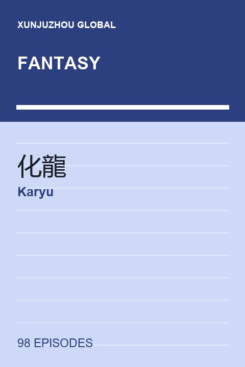 Karyu short drama cover