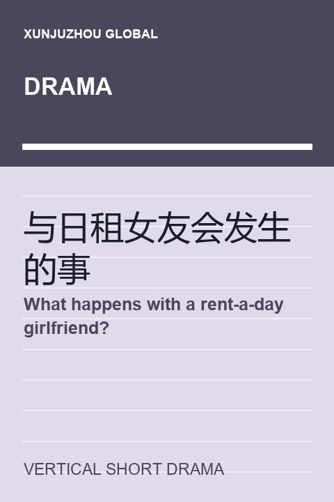 What happens with a rent-a-day girlfriend? short drama cover